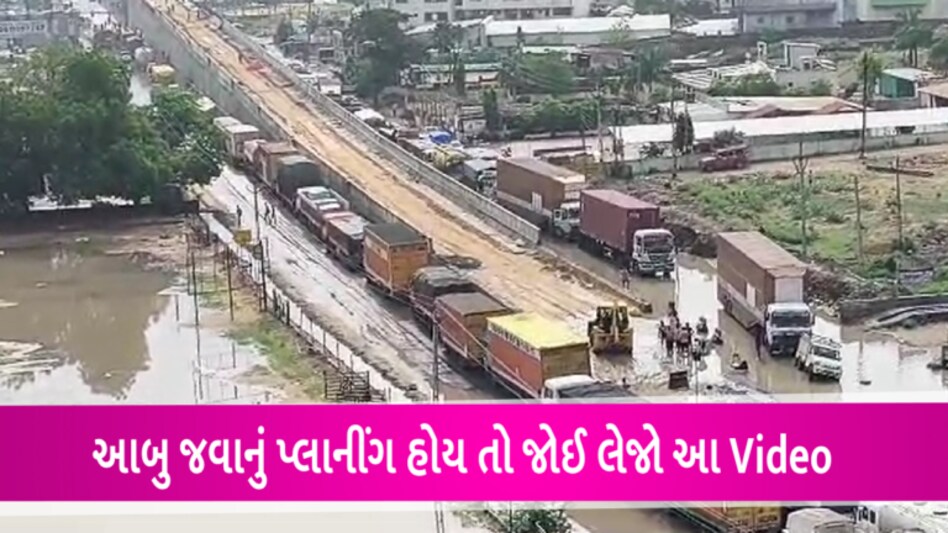 આબુ જવાનું પ્લાનીંગ હોય તો જોઈ લેજો આ Video, ટ્રાફિક જામમાં મજા સજામાં ના ફેરવાઈ જાય gujarattak