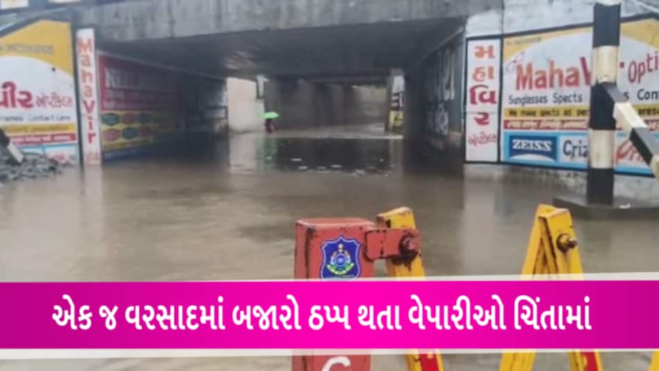 વલસાડના મુખ્ય વિસ્તારોને 40 ગામો સાથે જોડતો અંડરપાસ બંધ gujarattak