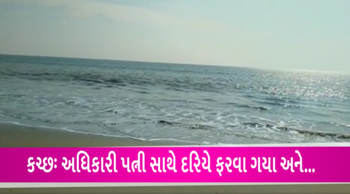 કચ્છના એરફોર્સ અધિકારી અને તેમના પત્ની દરિયામાં ડૂબ્યાઃ સુથરી પાસેની ઘટના gujarattak