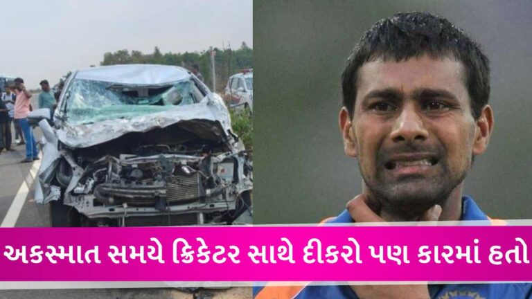 રિષભ પંત બાદ વધુ એક ભારતીય ક્રિકેટરની કારનો અકસ્માત, દીકરો પણ સાથે હતો, જાણો હવે કેવી છે તબિયત? gujarattak