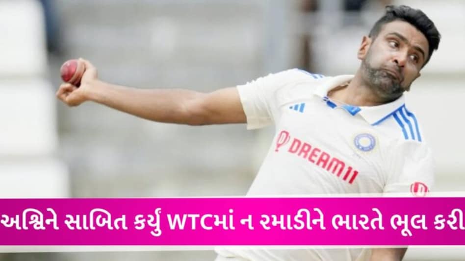 INDvWI ટેસ્ટ: અશ્વિનની આંધીમાં ઉડ્યું વેસ્ટ ઈન્ડિઝ, પહેલા જ દિવસે બન્યા અનેક રેકોર્ડ્સ gujarattak