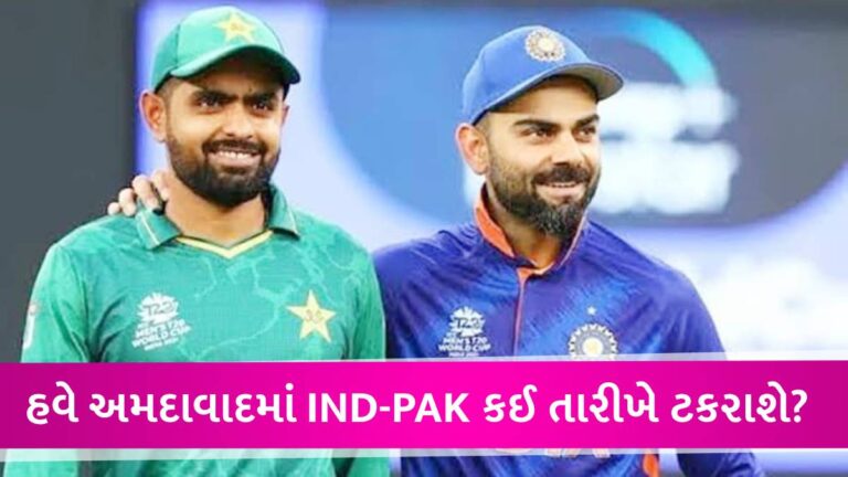 IND vs PAK: નવરાત્રિના કારણે ભારત-પાકિસ્તાન મેચની તારીખ બદલાઈ, હવે આ દિવસે રમાશે વર્લ્ડકપની મેચ gujarattak