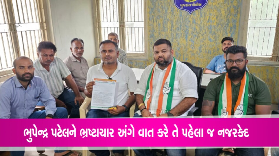 નડિયાદઃ CMને ભ્રષ્ટાચારની માહિતી આપે તે પહેલા જ વિપક્ષ પર પોલીસની કાર્યવાહી gujarattak