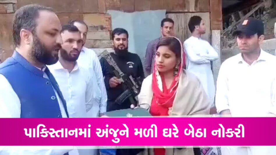 અંજુને પાકિસ્તાનના મોટા બિઝનેસમેને ગિફ્ટ કર્યો પ્લોટ, ઘરે બેઠા પગાર પણ આપશે gujarattak