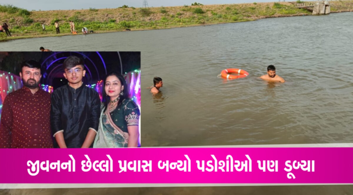 જામનગરના સપડા ડેમ ફરવા ગયેલો પરિવાર ડૂબ્યોઃ 5 વ્યક્તિના મોત gujarattak