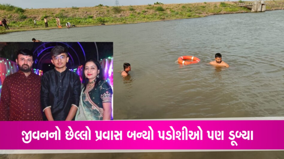 જામનગરના સપડા ડેમ ફરવા ગયેલો પરિવાર ડૂબ્યોઃ 5 વ્યક્તિના મોત gujarattak