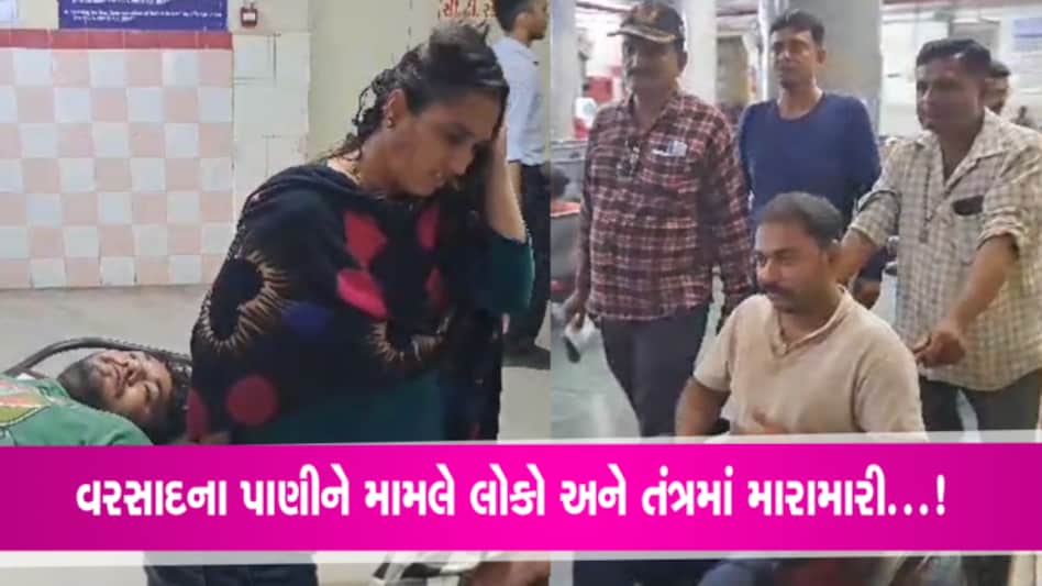 જામનગરઃ કોર્પોરેશનના અધિકારી અને સ્થાનીકો વચ્ચે મારામારી, મહિલા સહિત 3 વ્યક્તિને ઈજા gujarattak