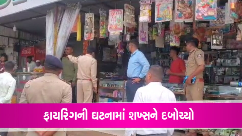 શામળાજીની હોટલમાં ફાયરિંગ કરનાર આરોપી ઝડપાયોઃ અમદાવાદ ક્રાઈમ બ્રાન્ચે દબોચ્યો gujarattak