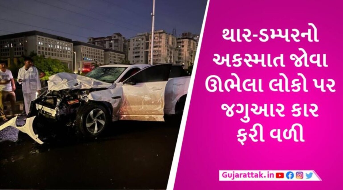 અમદાવાદના ઈસ્કોન બ્રિજ પર 160ની ઝડપે આવતી જગુઆર કારે બે પોલીસકર્મી સહિત 9 લોકોને કચડી માર્યા gujarattak
