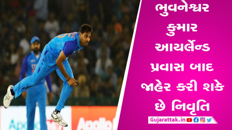 Bhuvneshwar Kumar જાહેર કરશે નિવૃત્તિ? ઇન્સ્ટા પ્રોફાઇલના કારણે શરૂ થઈ ચર્ચા gujarattak
