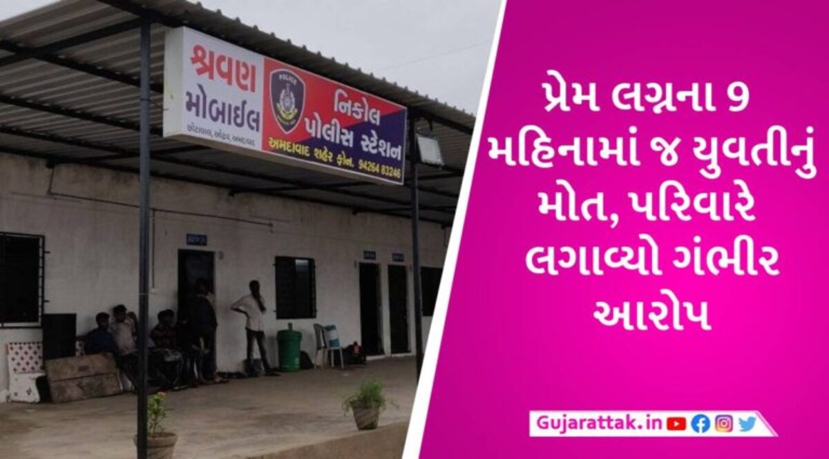 અમદાવાદમાં પતિ અને સાસુના ત્રાસથી પ્રેગ્નેટ મહિલા છઠ્ઠા માળેથી કૂદી, માતા અને ગર્ભમાં રહેલા બાળકનું પણ મોત gujarattak