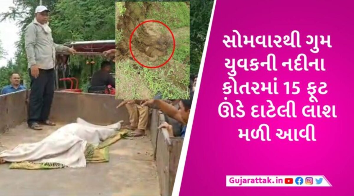વડોદરામાં 4 દિવસથી ગુમ યુવકની મહીસાગરના કોતરમાં જમીનમાં 15 ફૂટ નીચે ઊંઘા માથે દાટેલી લાશ મળી gujarattak