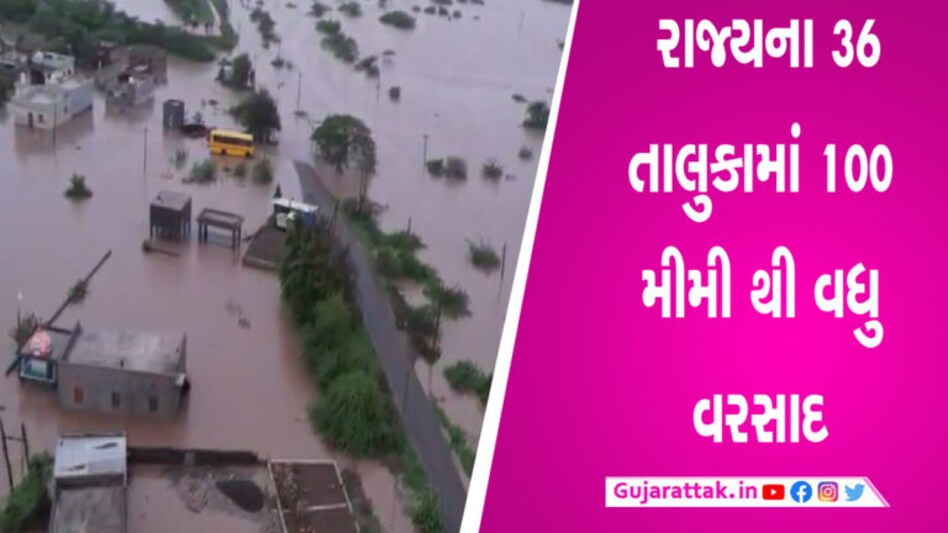 રાજ્યમાં મેઘતાંડવ, છેલ્લા 24 કલાકમાં 200 તાલુકામાં વરસાદ gujarattak