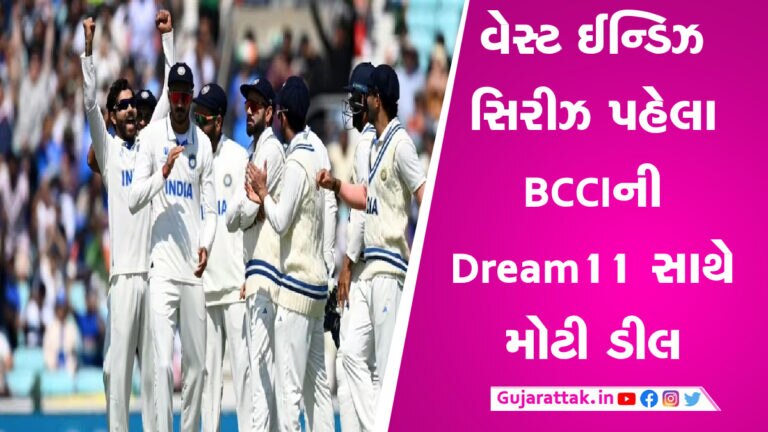 ટીમ ઈન્ડિયાની જર્સી પર ટાઈટલ સ્પોન્સર Byju’s ની જગ્યાએ Dream11 લોગો મળશે જોવા, જાણો કેટલામાં થઈ ડીલ gujarattak