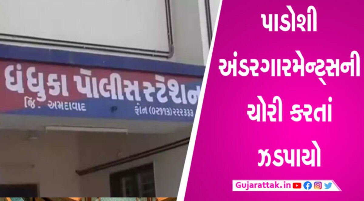 લ્યો બોલો, અમદાવાદમાં અંડરગારમેન્ટ્સની ચોરી મામલે થઈ બબાલ, 10 ઘાયલ 20 ની ધરપકડ gujarattak