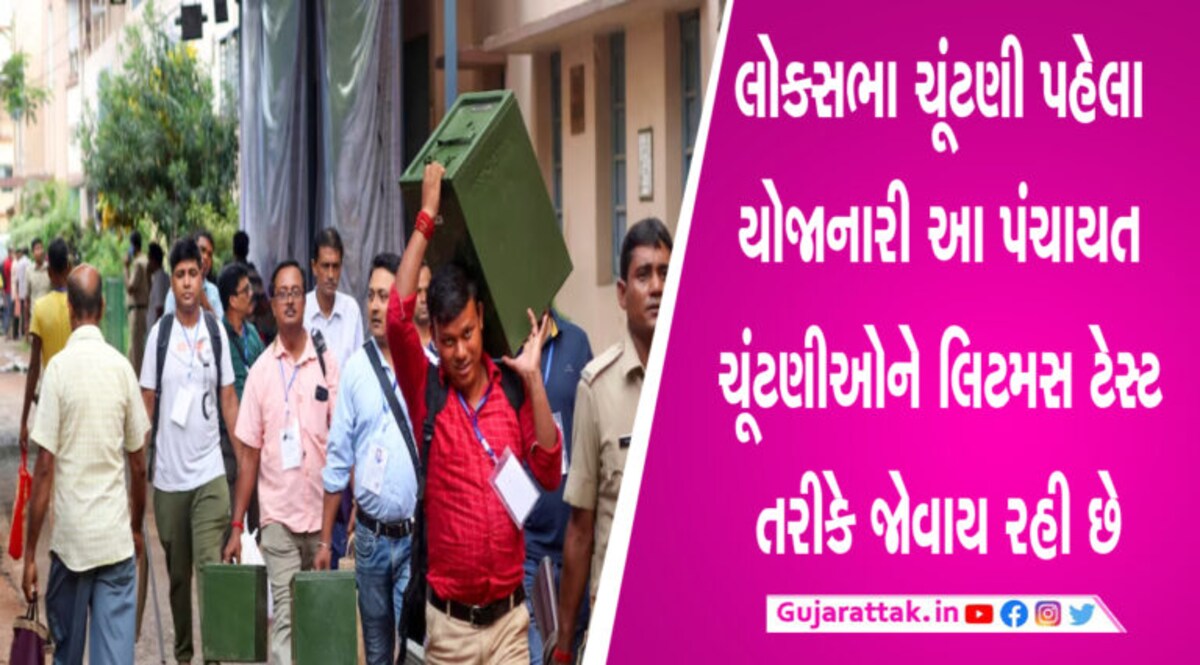 પશ્ચિમ બંગાળમાં આજે પંચાયત ચૂંટણી, 1.35 લાખ જવાન તૈનાત, 30 દિવસની હિંસામાં 18ના મોત gujarattak