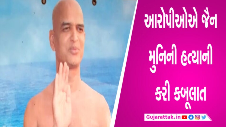 કર્ણાટકમાં જૈન મુનિ કામકુમાર નંદી મહારાજની હત્યા, બુધવારથી હતા ગુમ gujarattak