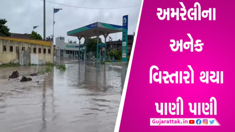ધોધમાર વરસાદે અમરેલીના હાલ કર્યા બેહાલ , પૂરમાં તણાઇ પોસ્ટ ઓફિસની મહિલા કર્મચારી gujarattak