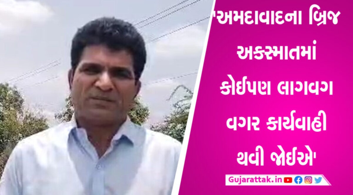 અમદાવાદના બ્રિજ પર થયેલા અકસ્માત સર્જનારને પહેલાથી નિર્દોષ સાબિત કરવા ચાલી રહેલી વાહ વાહી દુઃખદ બાબતઃ ઈસુદાન gujarattak
