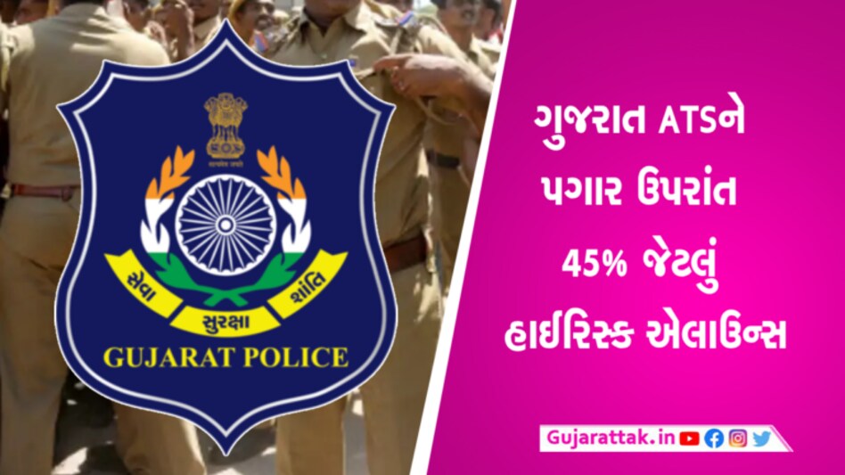 પોલીસ કર્મચારીઓના પગારમાં મોટો વધારો, હર્ષ સંઘવીએ ટ્વીટ કરીને CMનો આભાર માન્યો gujarattak