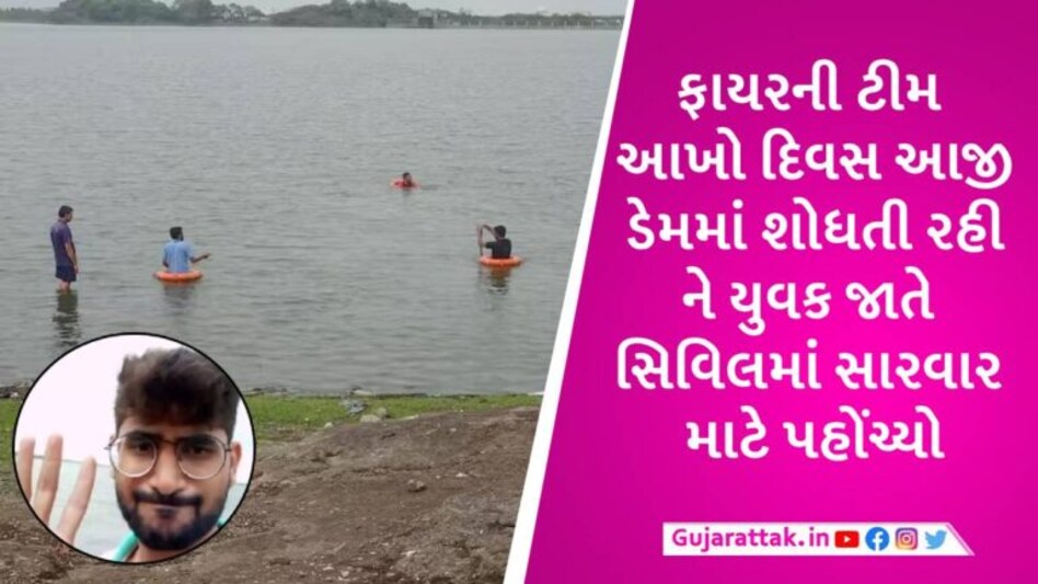 રાજકોટમાં આજી ડેમ પાસે આપઘાતનો વીડિયો બનાવનાર CA સ્ટુડન્ટ બે દિવસે સિવિલમાંથી જીવિત મળ્યો gujarattak