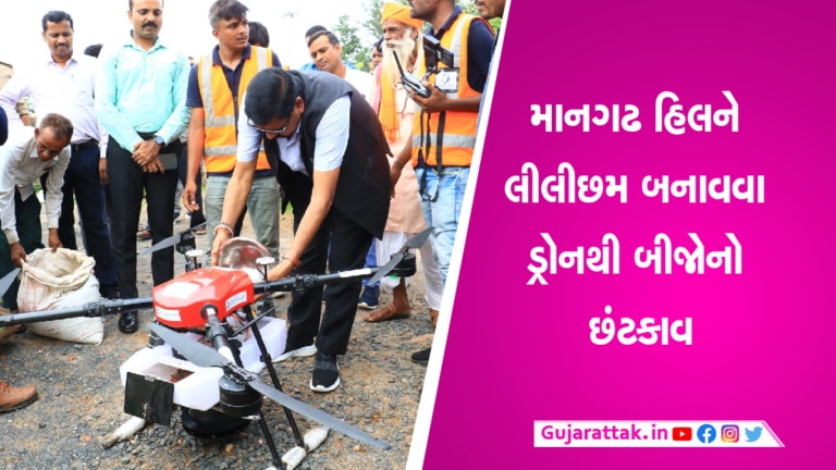 માનગઢ હિલને લીલીછમ બનાવવા ડ્રોનથી સીડ બોલનું બ્રોડકાસ્ટિંગઃ ખાખરા, ખેર, કણજીના બીજોનો છંટકાવ gujarattak