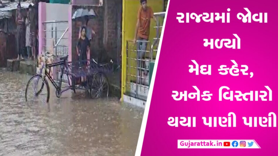 રાજ્યમાં છેલ્લા 24 કલાકમાં 128 તાલુકામાં વરસાદ, પાવી જેતપુરમાં સવા 8 ઇંચ વરસાદ gujarattak