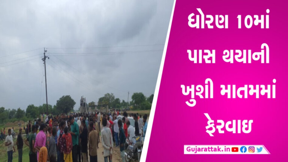 પરીક્ષામાં પાસ થવાની ખુશીમાં યુવાનો કેનાલમાં ન્હાવા પડ્યા, બે યુવકોએ ગુમાવ્યો જીવ gujarattak