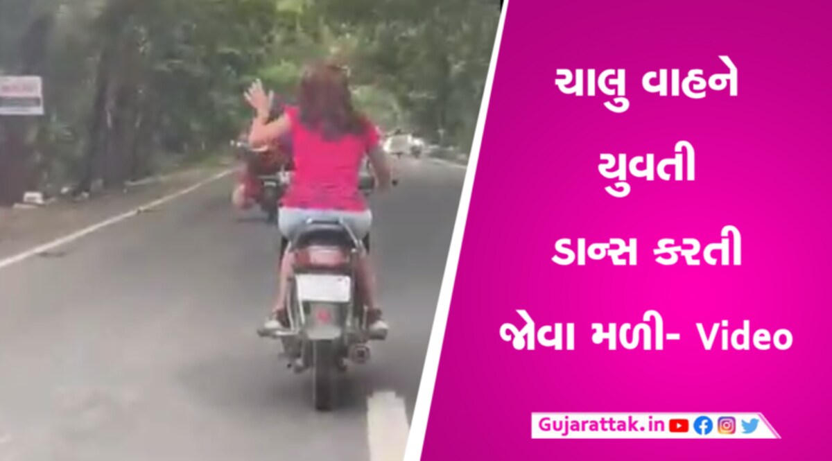 તથ્યના કેસ પછી પણ ના સુધરીઃ યુવતી નવસારીના રોડ પર ચાલુ સ્કૂટીએ કર્યો ડાન્સ- Video gujarattak
