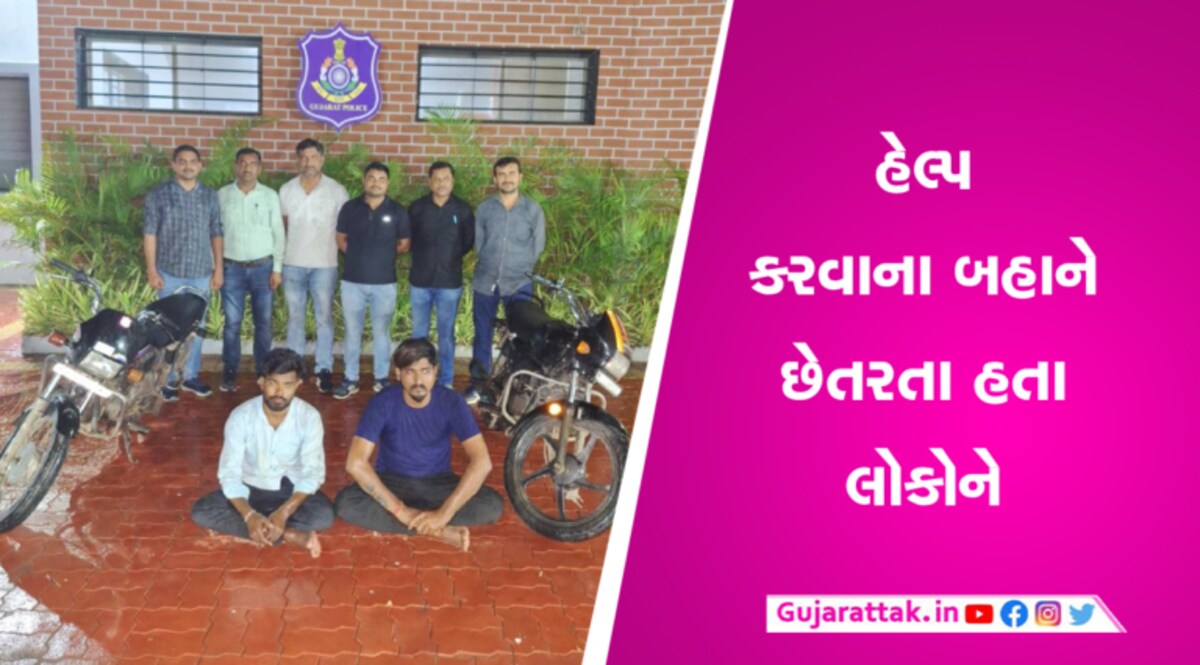 મદદગાર બની ATM બદલી નાખતાઃ આણંદ LCBએ ઝડપી આ ગેંગને gujarattak