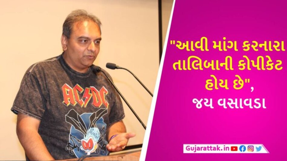 ‘પુખ્ત વયના સંતાનો મા-બાપની ખરીદેલી મિલકત નથી’, જય વસાવડા પ્રેમ લગ્નમાં વાલીની ફરજિયાત સંમતિના વિરોધમાં gujarattak