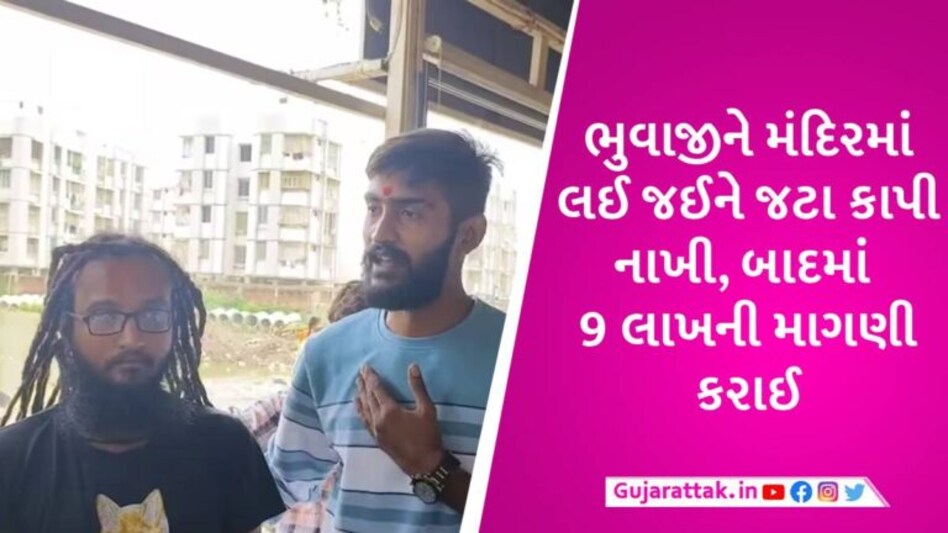 અમદાવાદમાં અસલી-નકલી ભુવાની બબાલ, એકે બીજાની જટા કાપીને વીડિયો વાઈરલ કર્યો gujarattak