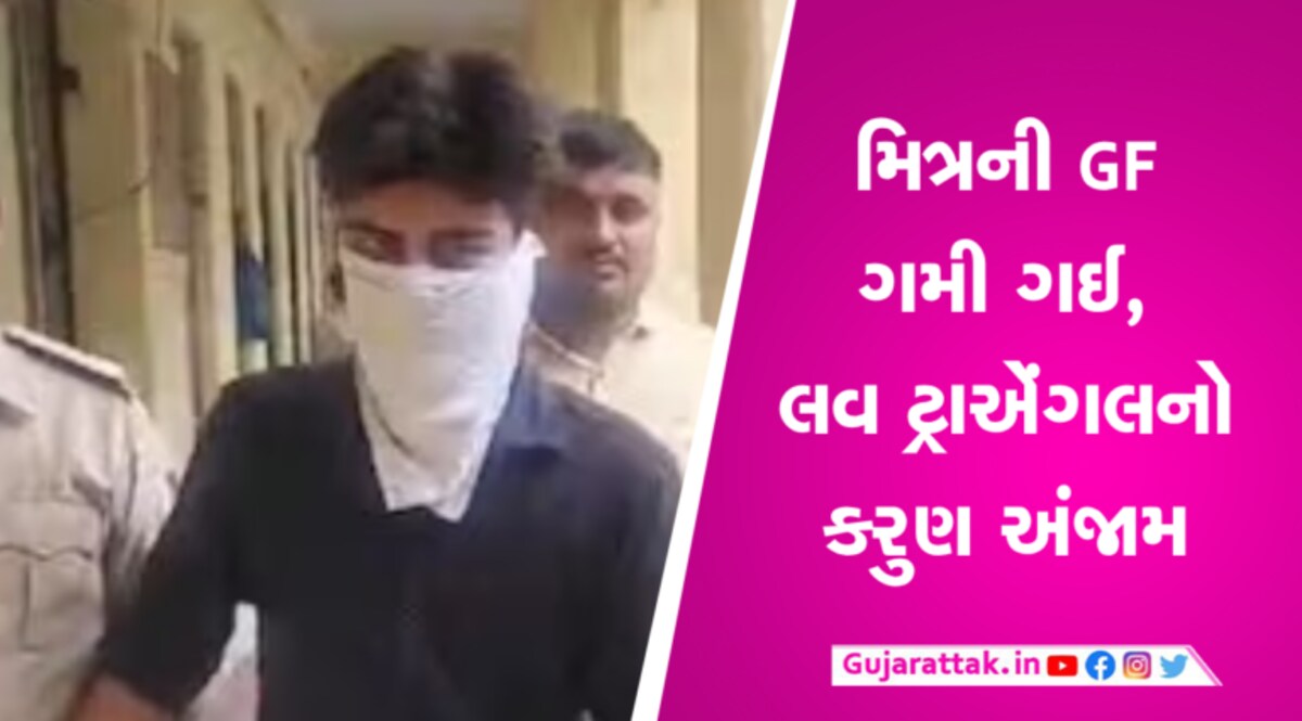 ‘તારી GF સાથે વાત તો કરાવ’- સુરતમાં મિત્રની પ્રેમિકા ગમી જતા યુવકને ગુમાવવો પડ્યો જીવ gujarattak