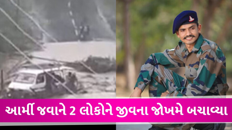આર્મી જવાને જીવના જોખમે નદીના ધસમસતા પ્રવાહમાંથી બે લોકોને બચાવ્યા Army Jawan Vishal dodiya