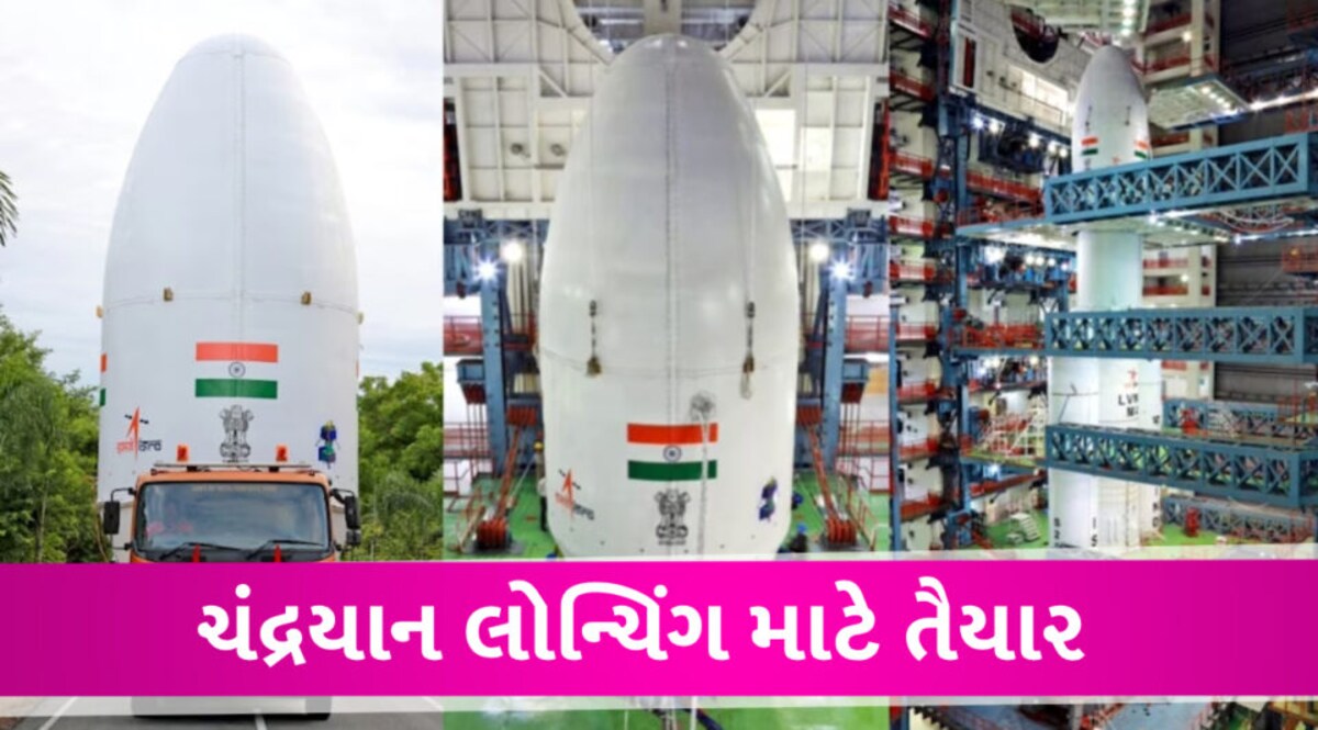Chandrayaan-3: રોકેટ લોન્ચ માટે તહેનાત, ઇસરોએ આ વખતે કરી છે ખાસ તૈયારી Chandrayan-3