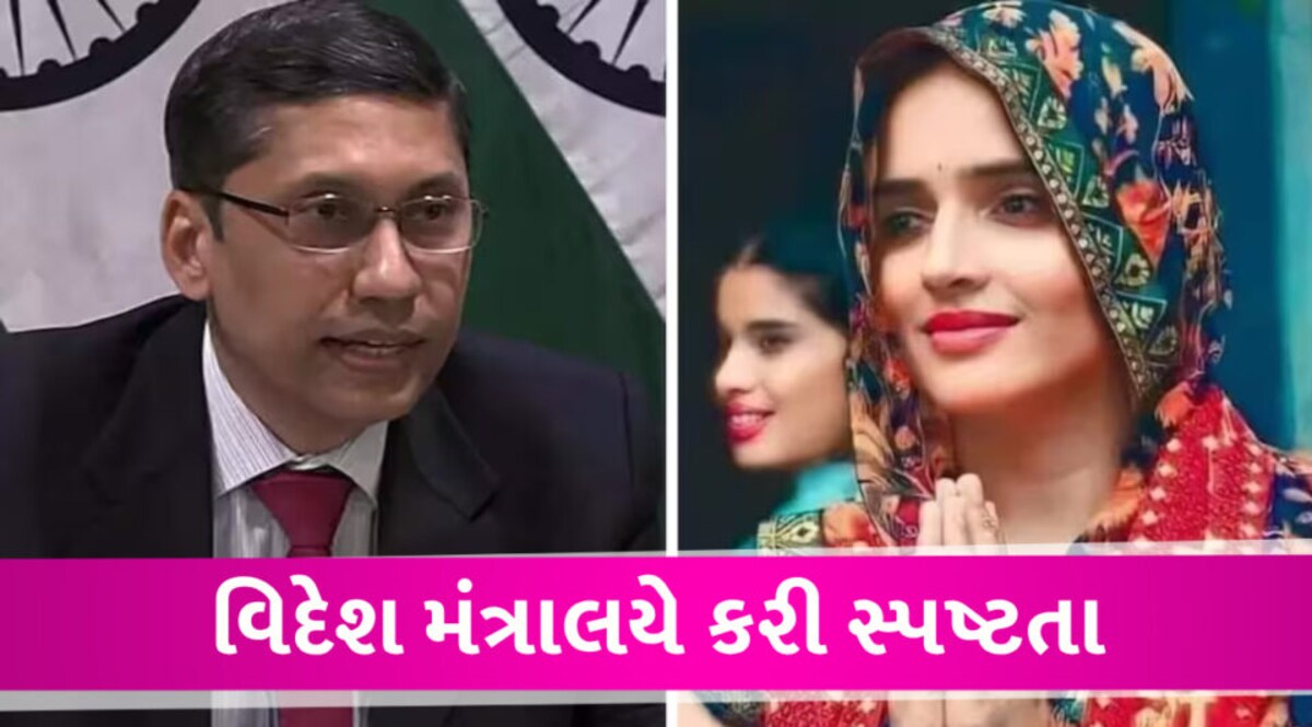 સીમા હૈદર અંગે સૌથી મોટો EXCLUSIVE અને ચોંકાવનારો ખુલાસો, વિદેશ મંત્રાલયે પણ કહી મોટી વાત External Affair Ministery About Seema Haider