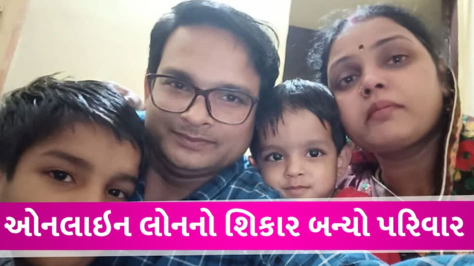 અંતિમ સંસ્કાર સાથે કરજો, છેલ્લી સેલ્ફી સાથે લીધી બાળકોને ઝેર આપી પતિ-પત્નીએ ફાંસો ખાધો Family become online fraud