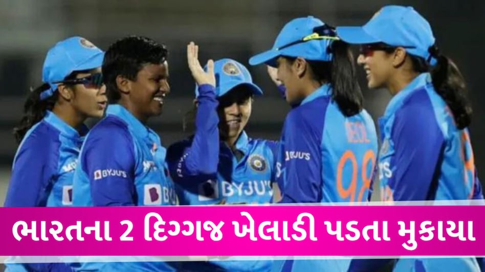 બાંગ્લાદેશ પ્રવાસ માટે ભારતીય ટીમની જાહેરાત, 2 દિગ્ગજ ખેલાડી ડ્રોપ થયા gujarattak