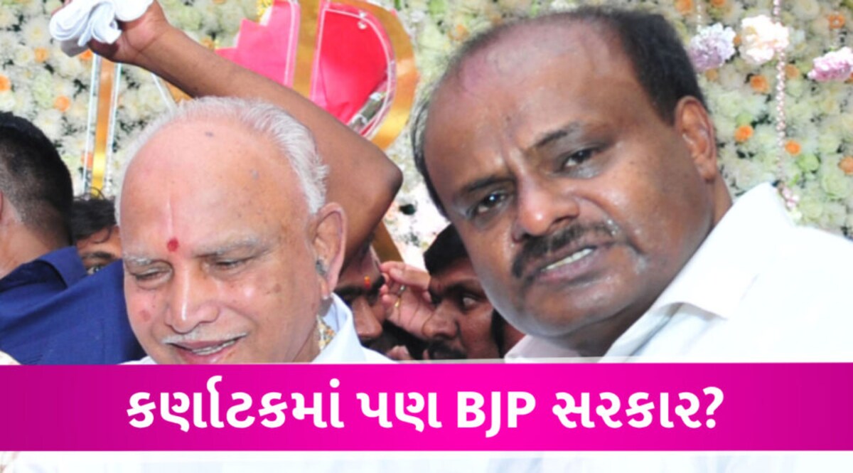 શું કર્ણાટકમાં પણ મહારાષ્ટ્ર વાળી? ભાજપ-JDS દ્વારા આપવામાં આવ્યો મોટો સંકેત Karnataka case