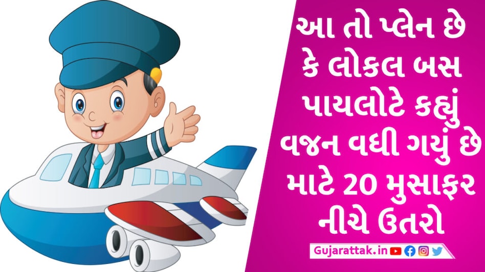પ્લેન ટેક ઓફ થવાનું હતું, ત્યારે પાયલટે કરી આવી જાહેરાત, 19 મુસાફરો નીચે ઉતર્યા! Plane and pilot case