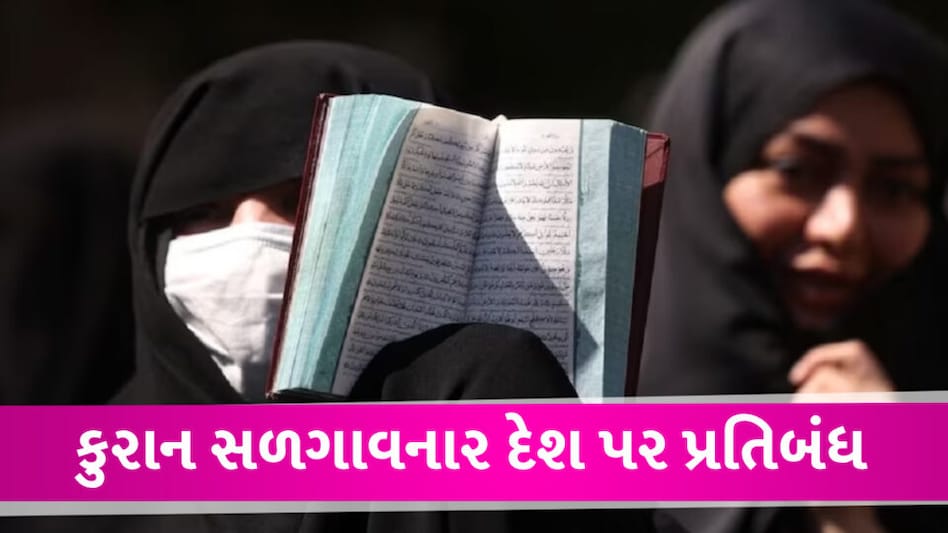 આ ઇસ્લામિક દેશ કુરાન સળગાવનાર દેશ સ્વીડને સાથે કોઈ વ્યાપાર નહી કરે Quran fire