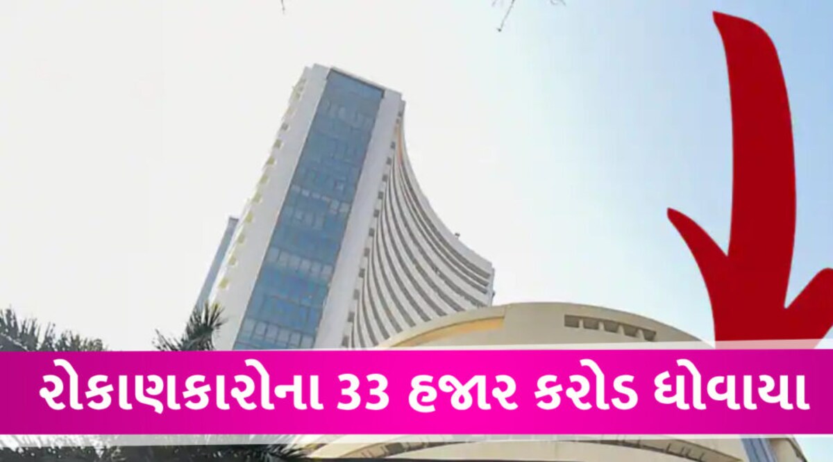 શેરબજારમાં 900 પોઇન્ટનો તોફાની ઉતાર-ચડાવ, રિકવરી છતા 33 હજાર કરોડ રૂપિયા ધોવાયા Sensex Down