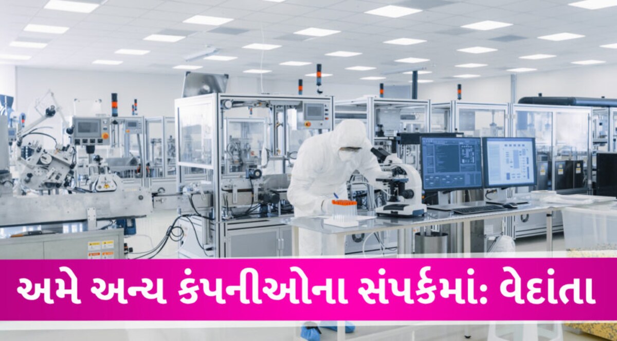 સેમિકન્ડક્ટર નિર્માણ માટે સંભવિત ભાગીદારોના સંપર્કમાં છીએ: વેદાંતા Vedanta Corporation