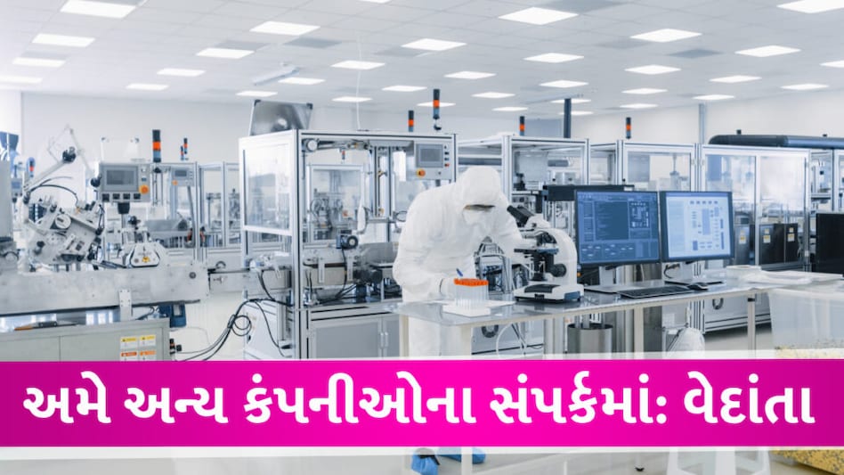 સેમિકન્ડક્ટર નિર્માણ માટે સંભવિત ભાગીદારોના સંપર્કમાં છીએ: વેદાંતા Vedanta Corporation