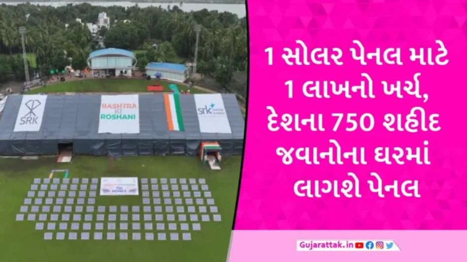 સુરતના ડાયમંડ કિંગની અનોખી પહેલ, શહીદ જવાનોના ઘરને ઝગમગતા કરવા 750થી વધુ સોલર સિસ્ટમ નાખશે gujarattak