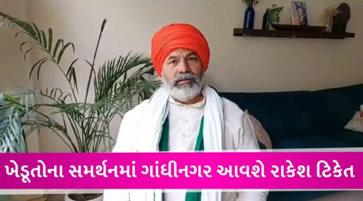 બનાસકાંઠા થપ્પડકાંડ: ખેડૂતોની ન્યાય યાત્રાને હવે રાકેશ ટિકેતનું સમર્થન, 18મી ઓગસ્ટે આવશે ગાંધીનગર gujarattak
