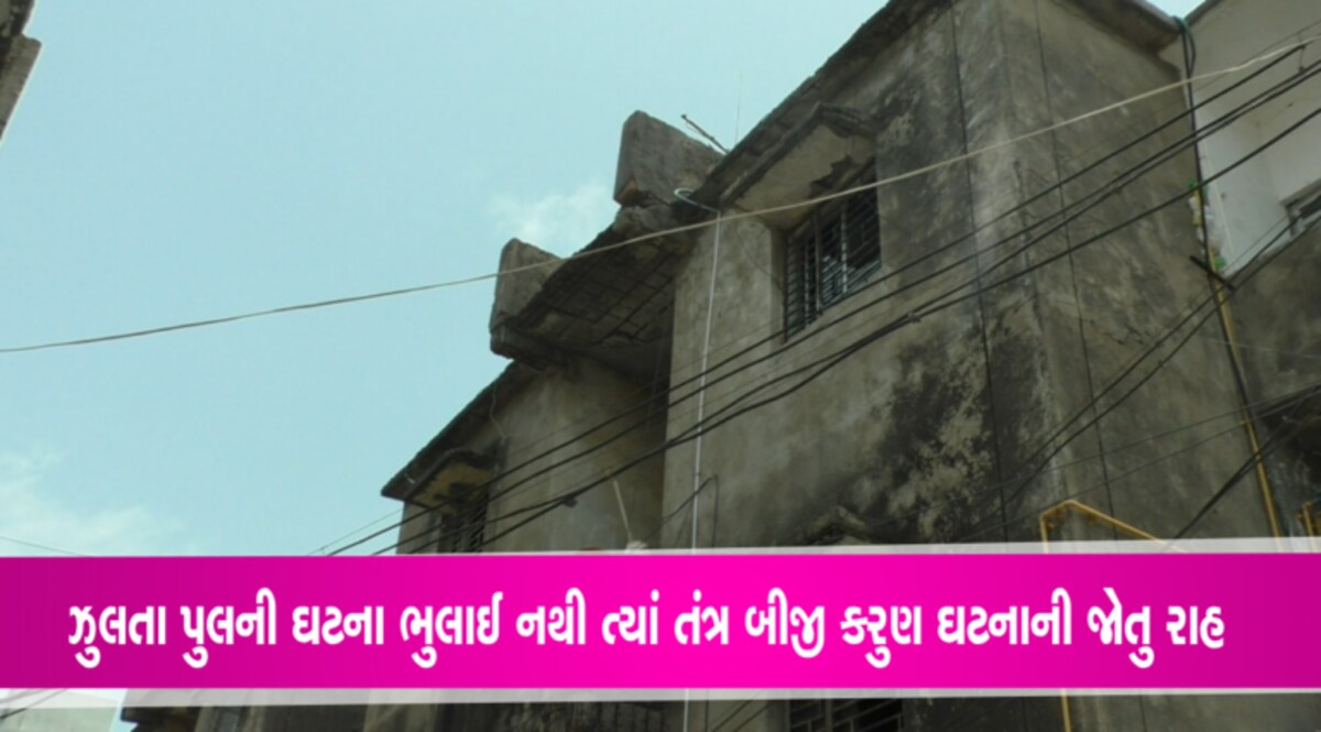 મોરબીના માથે વધુ એક દુર્ઘટનાની લટકતી તલવારઃ જર્જરિત મકાનો મામલે તંત્રની ઉદાસીનતા gujarattak
