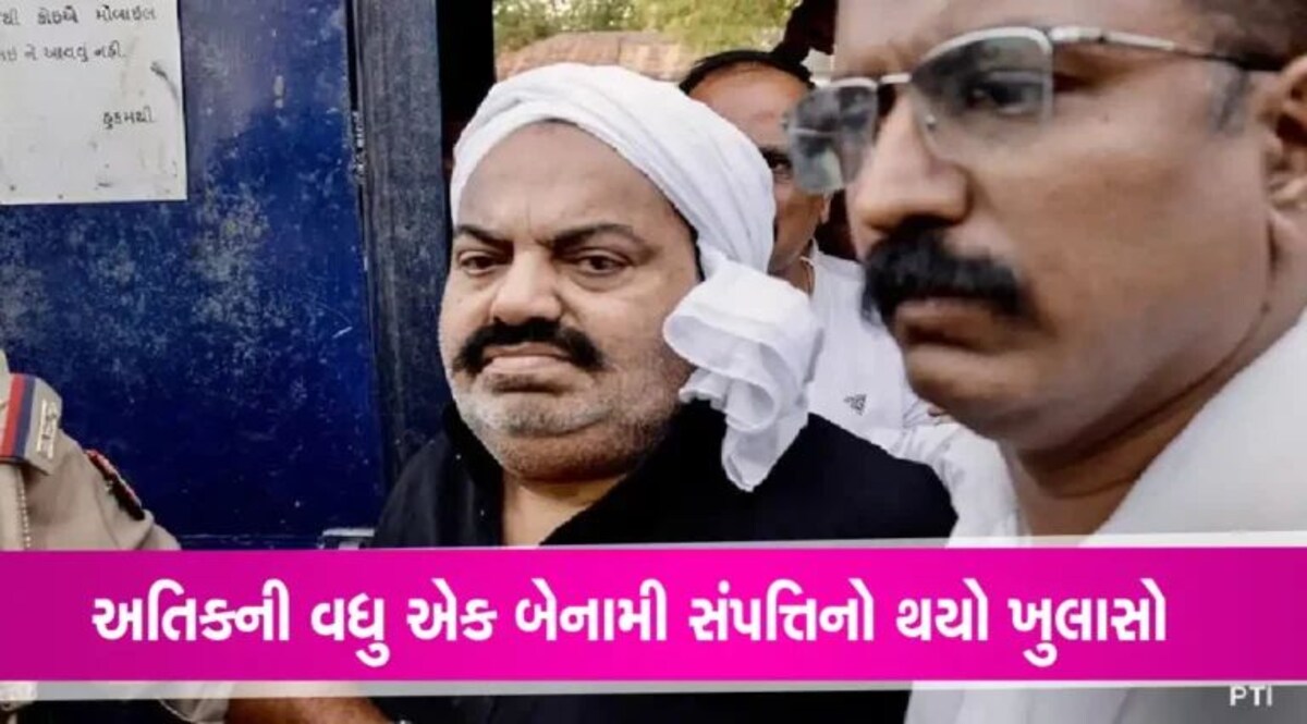 BPL કાર્ડ ધારક ચોકીદારના નામે 10 કરોડની જમીન, અતીકની બેનામી સંપત્તિનો પર્દાફાશ gujarattak