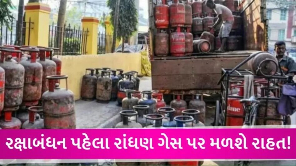 BREAKING: LPG સિલિન્ડર રૂ.200 સુધી સસ્તો થઈ શકે, મોંઘવારીથી મોટી રાહત આપવાની તૈયારીમાં સરકાર gujarattak