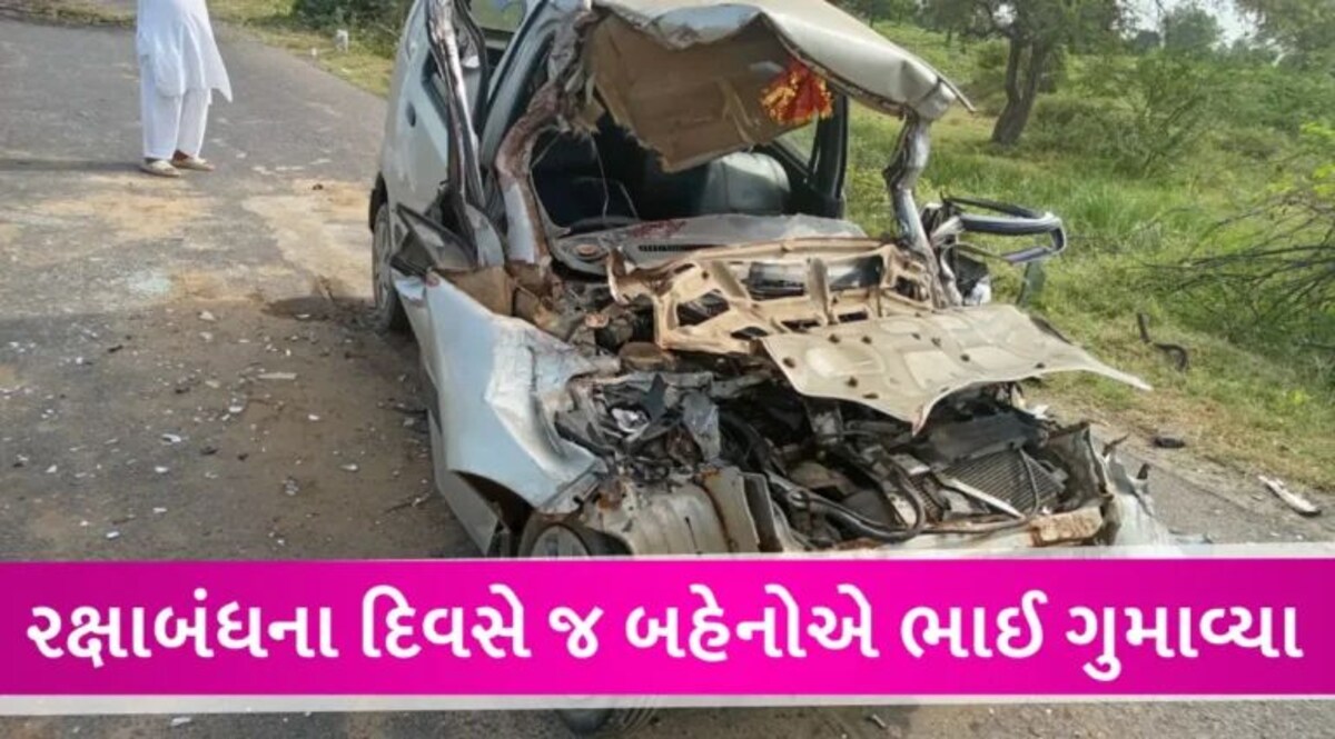 પાટણમાં રક્ષાબંધનના દિવસે જ માતમ, આઈસરની પાછળ કાર ઘુસી જતા 3 લોકોના કરુણ મોત gujarattak